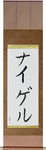 Nigel in Japanese Tattoo Design by Master Eri Takase
