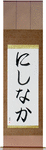 Nishinaka in Japanese Tattoo Design by Master Eri Takase