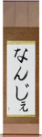 Nanj in Japanese Tattoo Design by Master Eri Takase