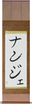 Nanj in Japanese Tattoo Design by Master Eri Takase