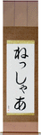 Nesher in Japanese Tattoo Design by Master Eri Takase