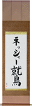 Nesher in Japanese Tattoo Design by Master Eri Takase
