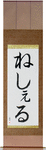 Nesher in Japanese Tattoo Design by Master Eri Takase