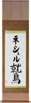Nesher in Japanese Tattoo Design by Master Eri Takase