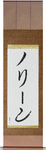 Norene in Japanese Tattoo Design by Master Eri Takase