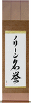 Norene in Japanese Tattoo Design by Master Eri Takase