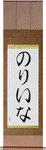 Norina in Japanese Tattoo Design by Master Eri Takase