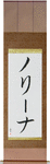 Norina in Japanese Tattoo Design by Master Eri Takase