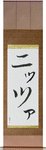 Nitza in Japanese Tattoo Design by Master Eri Takase