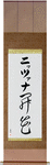 Nitzana in Japanese Tattoo Design by Master Eri Takase