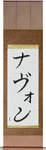 Navon in Japanese Tattoo Design by Master Eri Takase