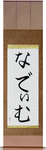 Nadim in Japanese Tattoo Design by Master Eri Takase