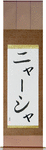Nyasha in Japanese Tattoo Design by Master Eri Takase