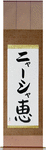 Nyasha in Japanese Tattoo Design by Master Eri Takase