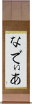Nadja in Japanese Tattoo Design by Master Eri Takase