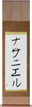 Nathanael in Japanese Tattoo Design by Master Eri Takase