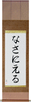 Nathanial in Japanese Tattoo Design by Master Eri Takase