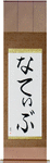 Nativ in Japanese Tattoo Design by Master Eri Takase