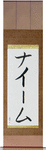 Naim in Japanese Tattoo Design by Master Eri Takase