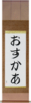 Oscar in Japanese Tattoo Design by Master Eri Takase