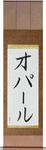 Opal in Japanese Tattoo Design by Master Eri Takase