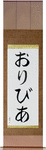 Olivia in Japanese Tattoo Design by Master Eri Takase