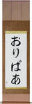 Oliver in Japanese Tattoo Design by Master Eri Takase