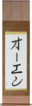 Owen in Japanese Tattoo Design by Master Eri Takase