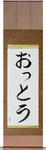 Otto in Japanese Tattoo Design by Master Eri Takase