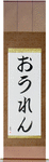 Oren in Japanese Tattoo Design by Master Eri Takase