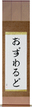 Oswald in Japanese Tattoo Design by Master Eri Takase