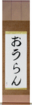 Olan in Japanese Tattoo Design by Master Eri Takase
