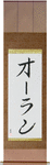 Olan in Japanese Tattoo Design by Master Eri Takase