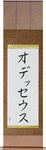 Odysseas in Japanese Tattoo Design by Master Eri Takase