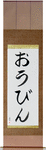 Orvin in Japanese Tattoo Design by Master Eri Takase