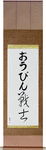 Orvin in Japanese Tattoo Design by Master Eri Takase
