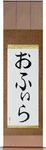 Ofira in Japanese Tattoo Design by Master Eri Takase