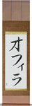 Ofira in Japanese Tattoo Design by Master Eri Takase