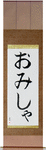 Omisha in Japanese Tattoo Design by Master Eri Takase