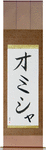 Omisha in Japanese Tattoo Design by Master Eri Takase