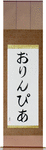 Olimpia in Japanese Tattoo Design by Master Eri Takase