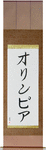 Olimpia in Japanese Tattoo Design by Master Eri Takase