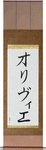 Olivier in Japanese Tattoo Design by Master Eri Takase
