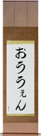 Owen in Japanese Tattoo Design by Master Eri Takase