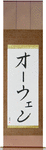 Owen in Japanese Tattoo Design by Master Eri Takase