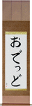 Oded in Japanese Tattoo Design by Master Eri Takase