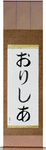 Olesya in Japanese Tattoo Design by Master Eri Takase