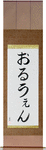 Olwen in Japanese Tattoo Design by Master Eri Takase