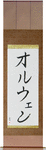 Olwen in Japanese Tattoo Design by Master Eri Takase