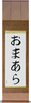 Omara in Japanese Tattoo Design by Master Eri Takase